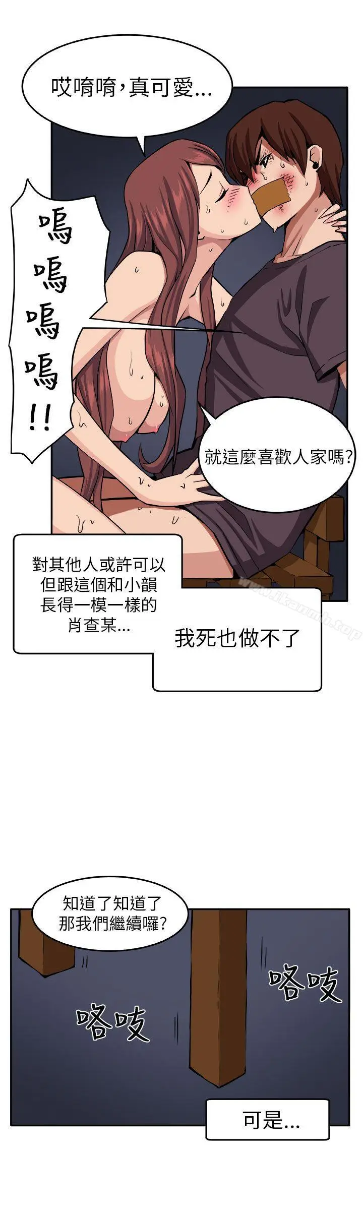 漫画《圈套》第9话第10张图