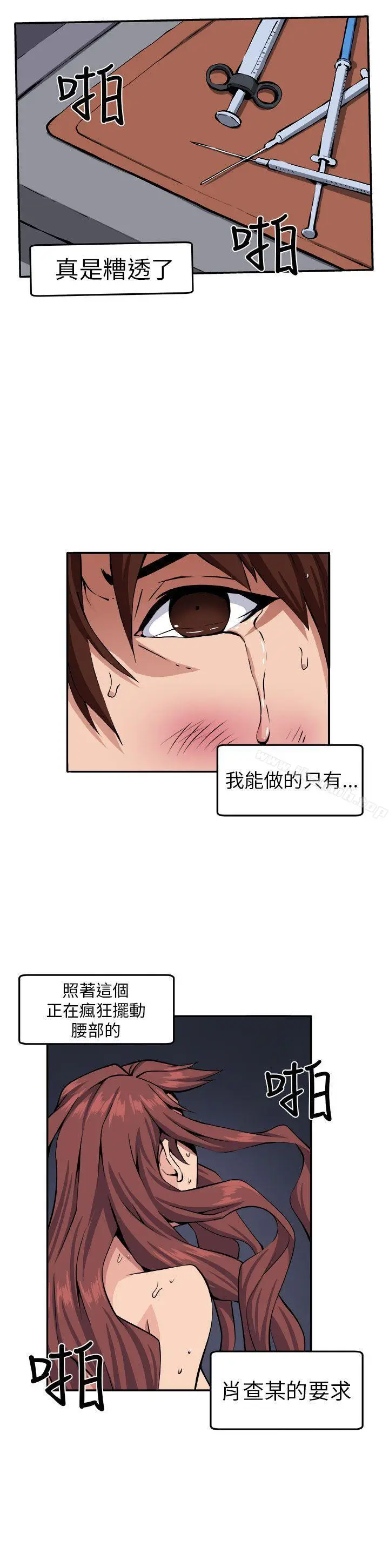 漫画《圈套》第9话第13张图