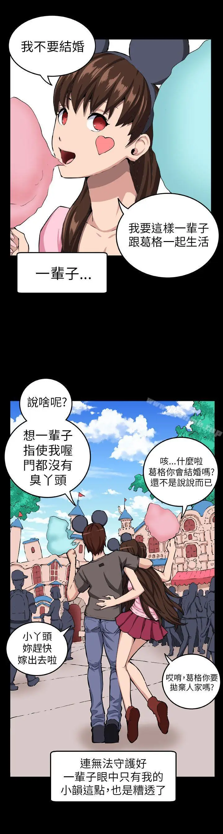 漫画《圈套》第9话第20张图