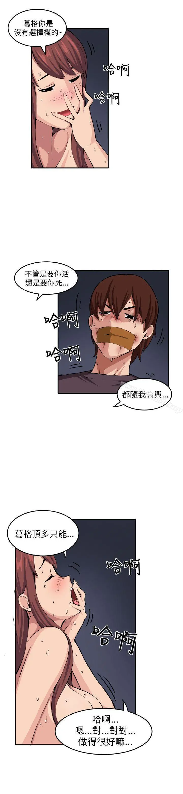 漫画《圈套》第9话第4张图