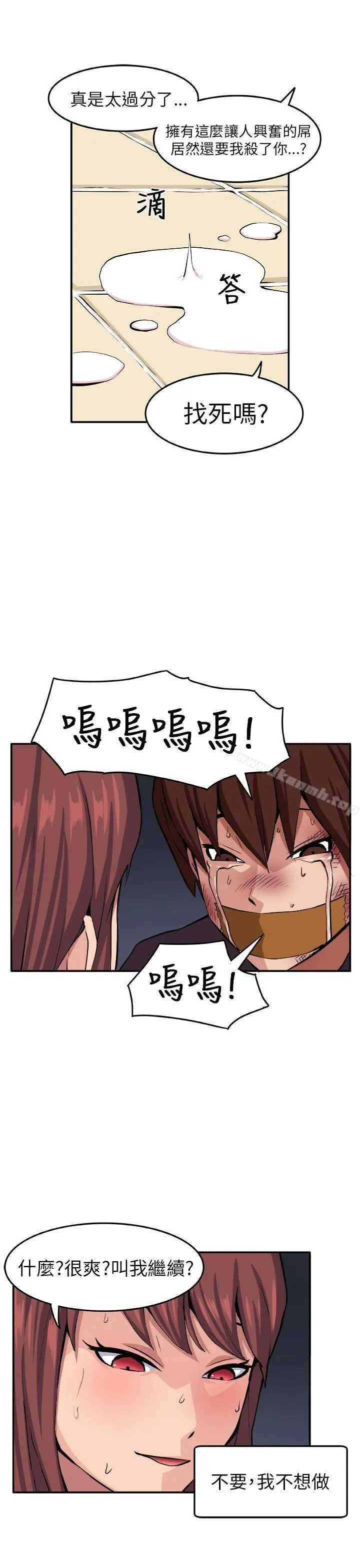 漫画《圈套》第9话第8张图