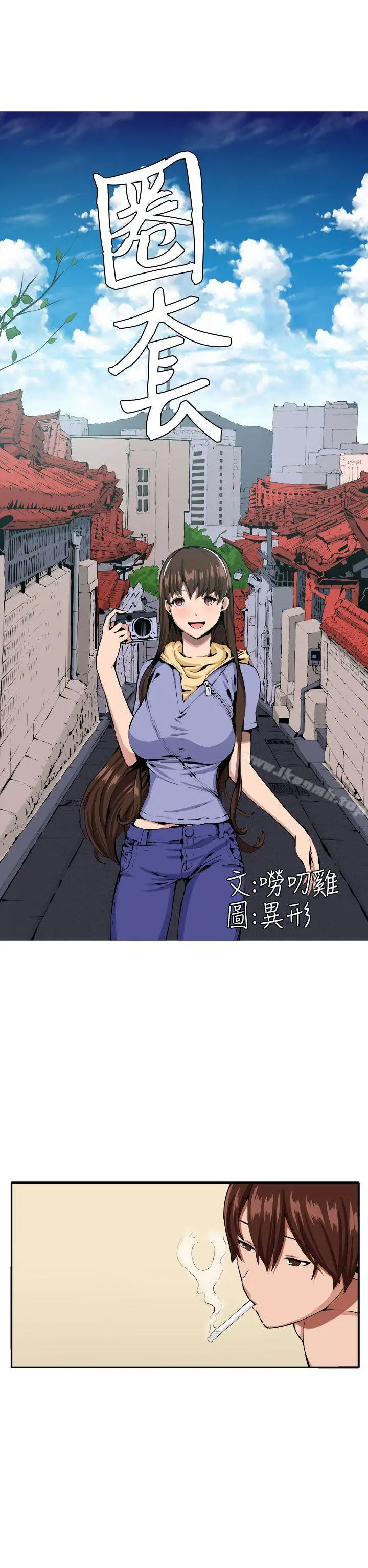 漫画《圈套》第10话第2张图