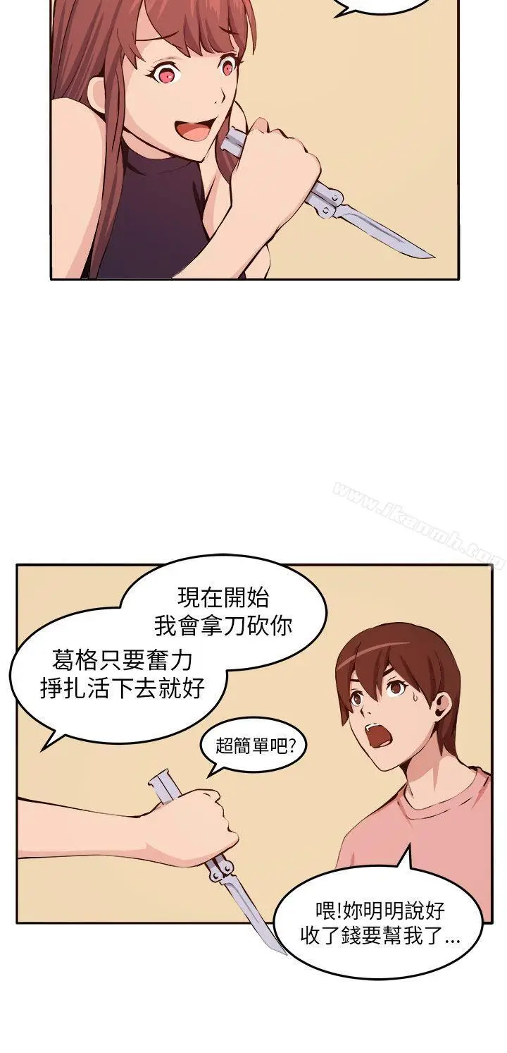 漫画《圈套》第11话第16张图
