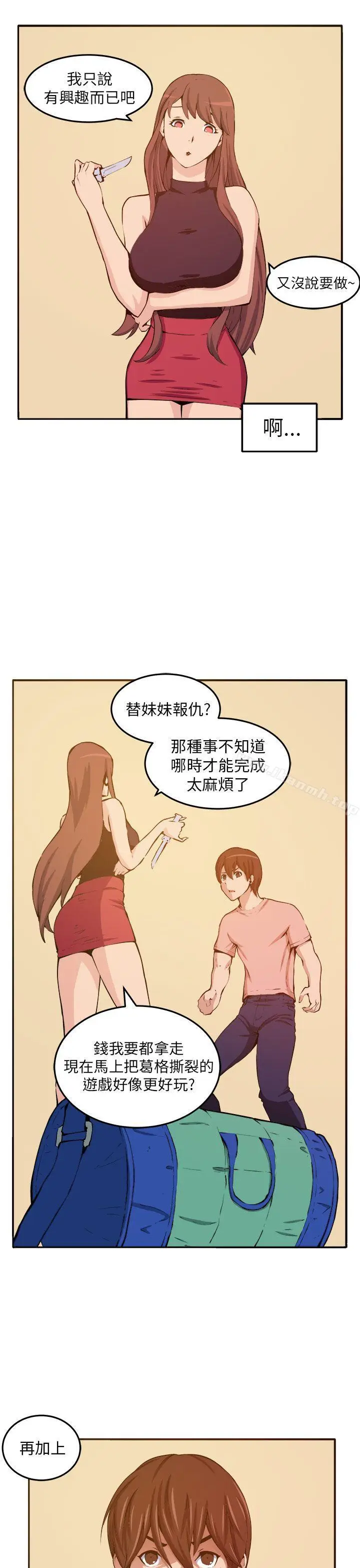 漫画《圈套》第11话第17张图