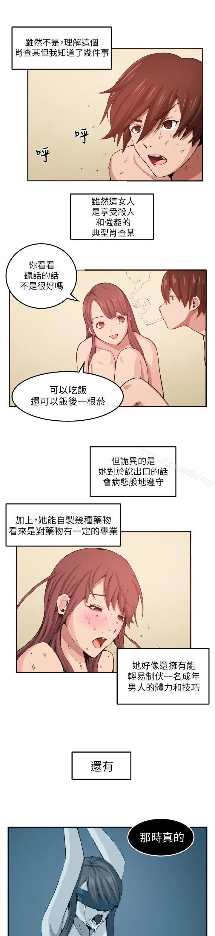 漫画《圈套》第11话第3张图