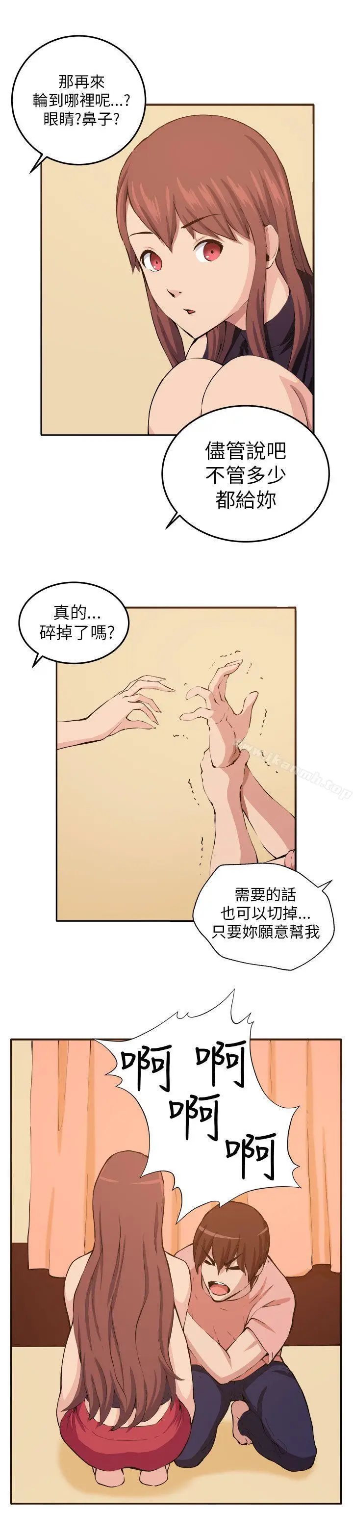 漫画《圈套》第12话第11张图
