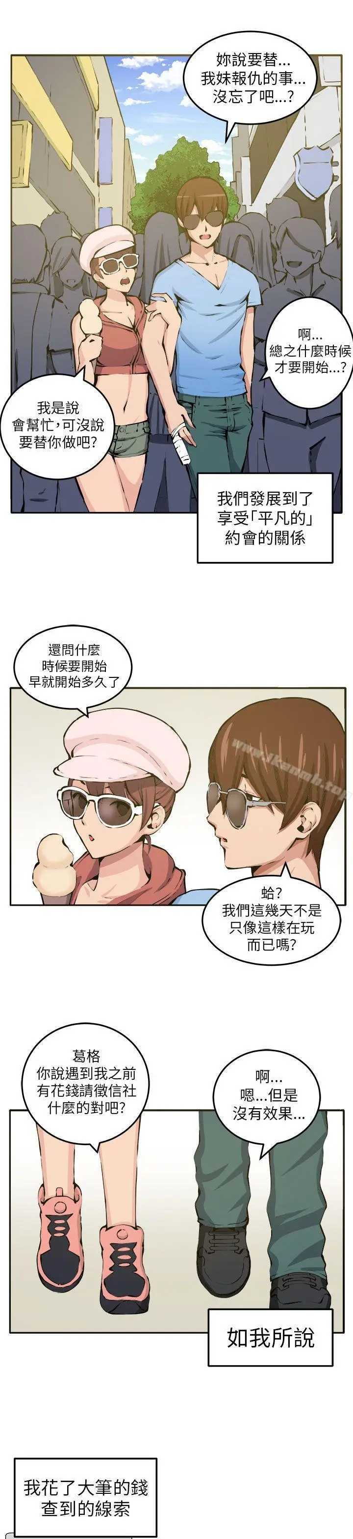 漫画《圈套》第12话第31张图