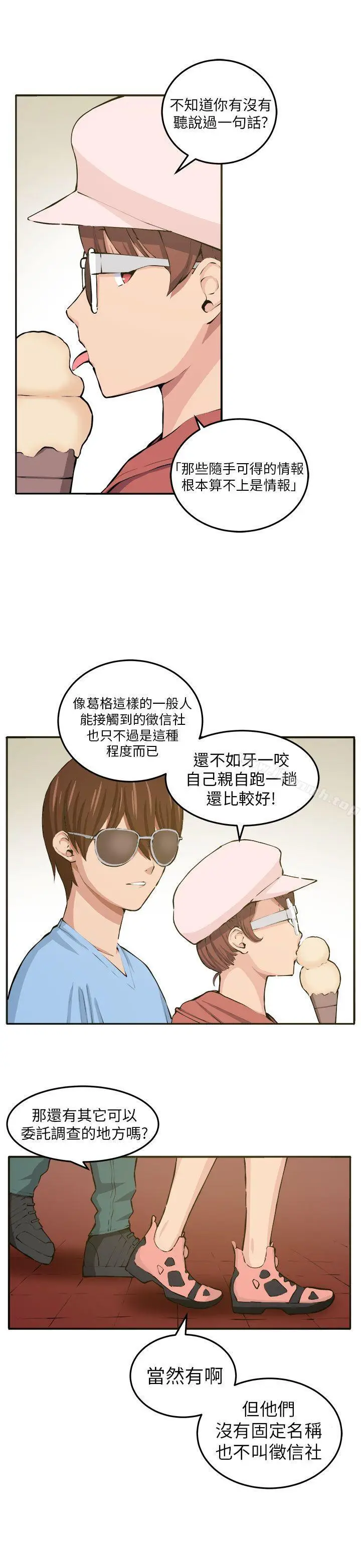 漫画《圈套》第12话第33张图