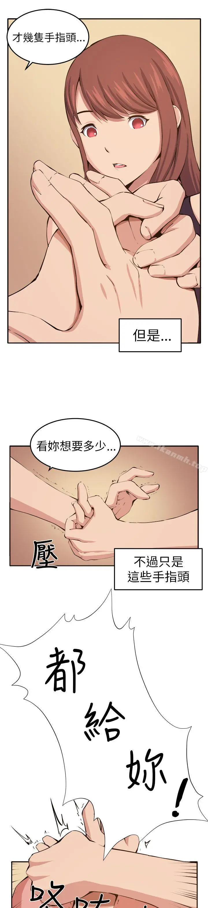 漫画《圈套》第12话第5张图