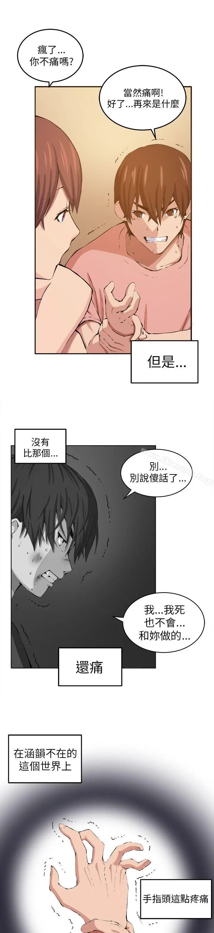 漫画《圈套》第12话第9张图