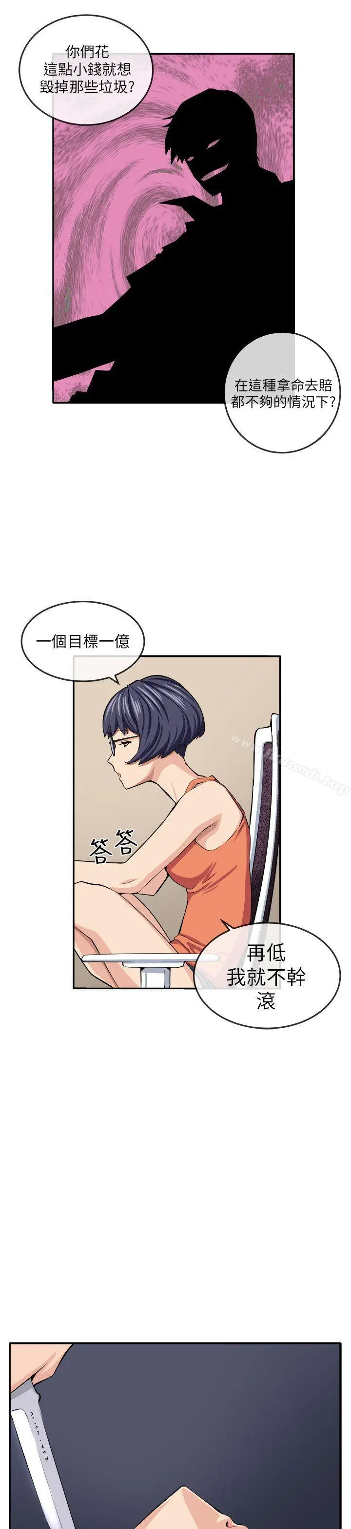 漫画《圈套》第13话第13张图