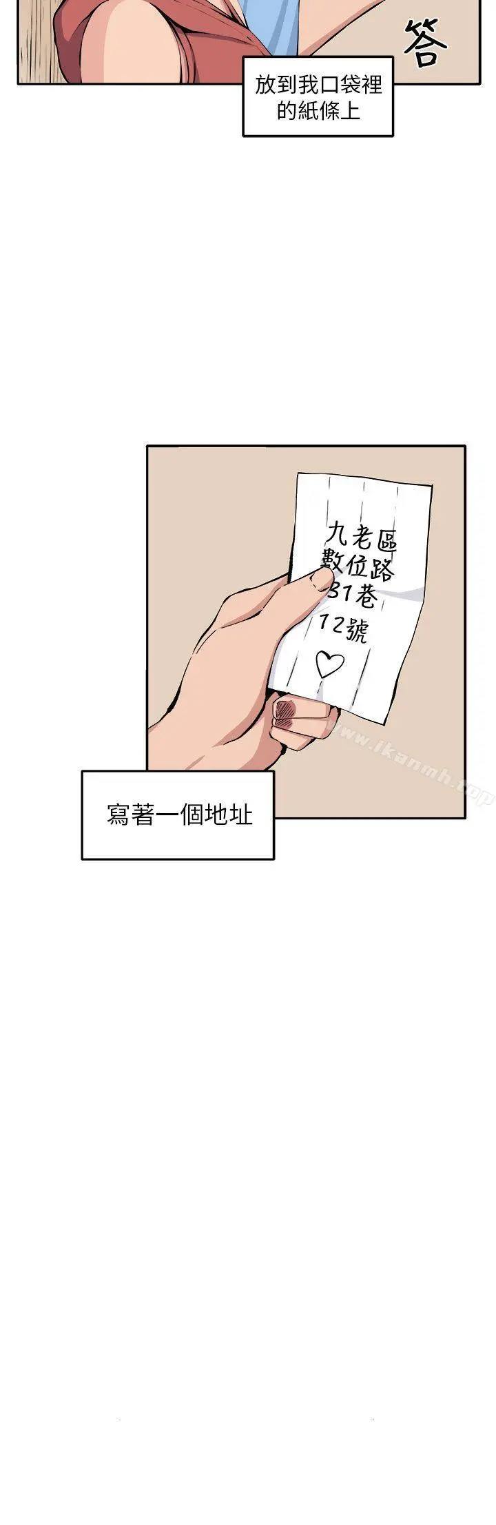 漫画《圈套》第13话第2张图