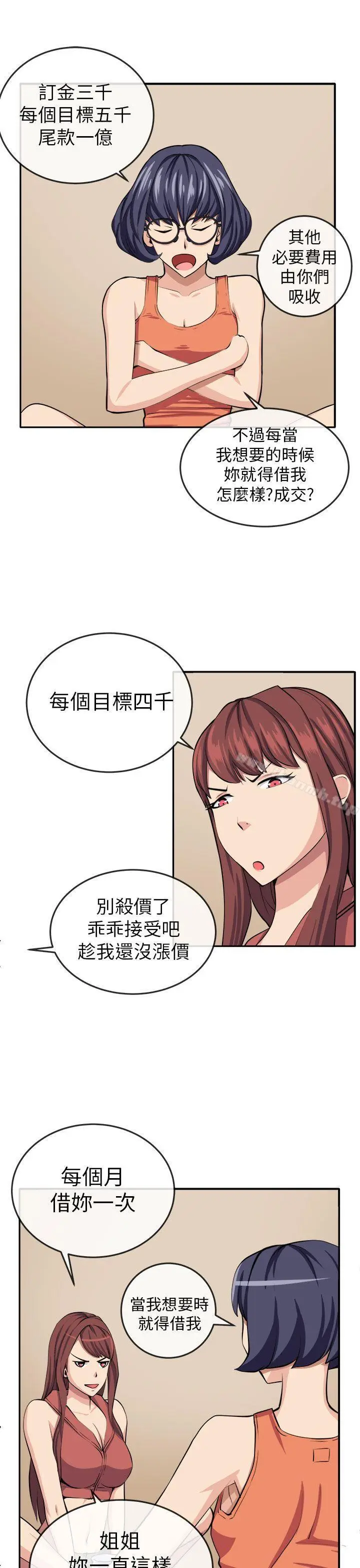 漫画《圈套》第13话第29张图
