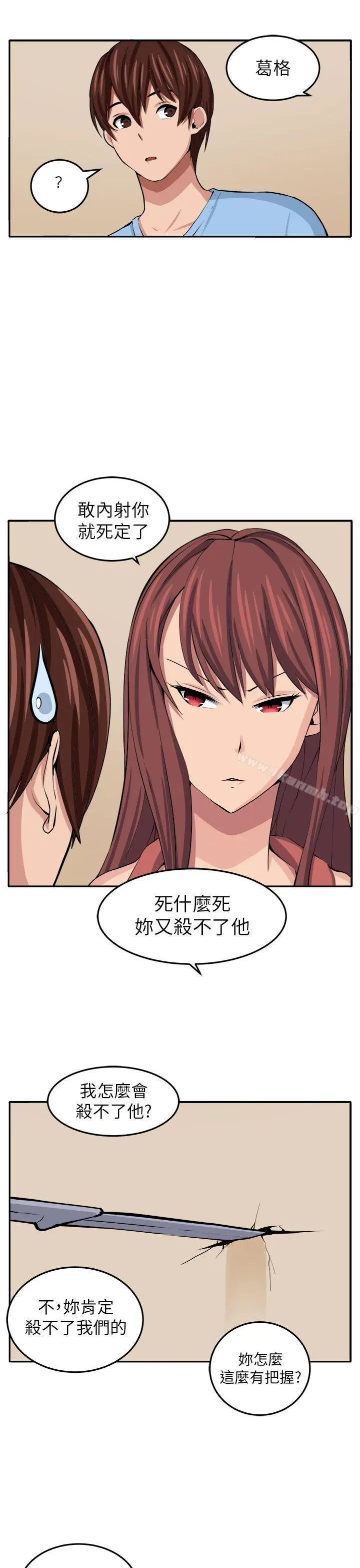 漫画《圈套》第13话第33张图