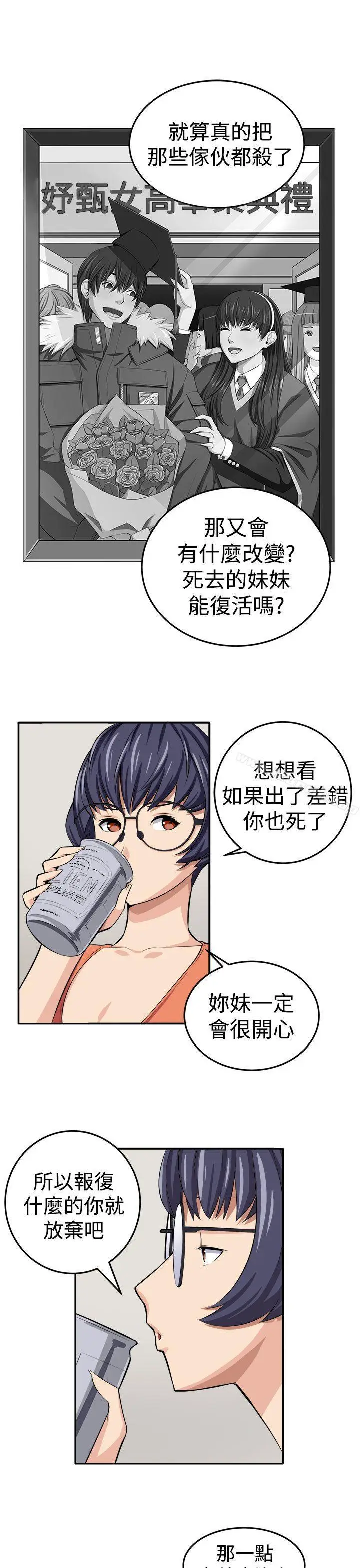 漫画《圈套》第14话第18张图