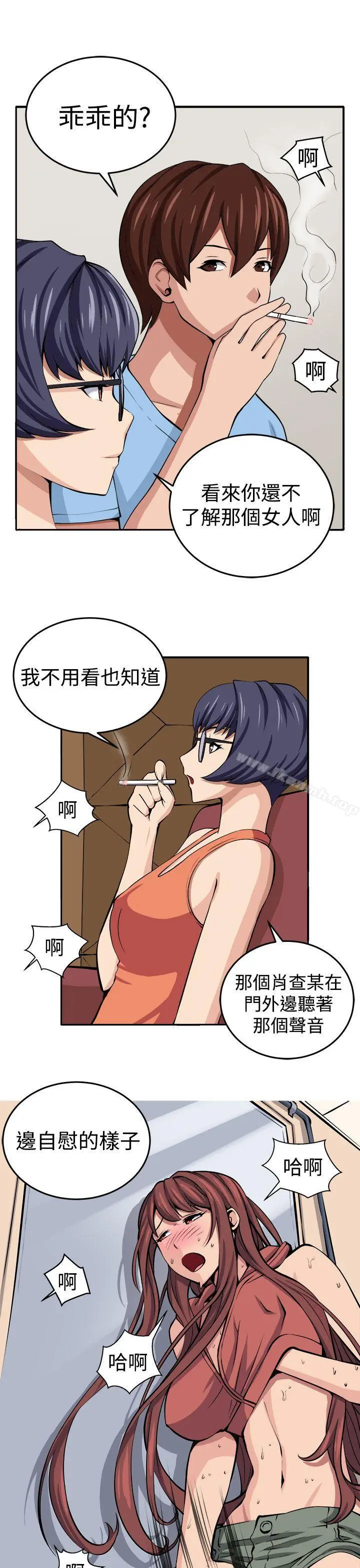 漫画《圈套》第14话第6张图