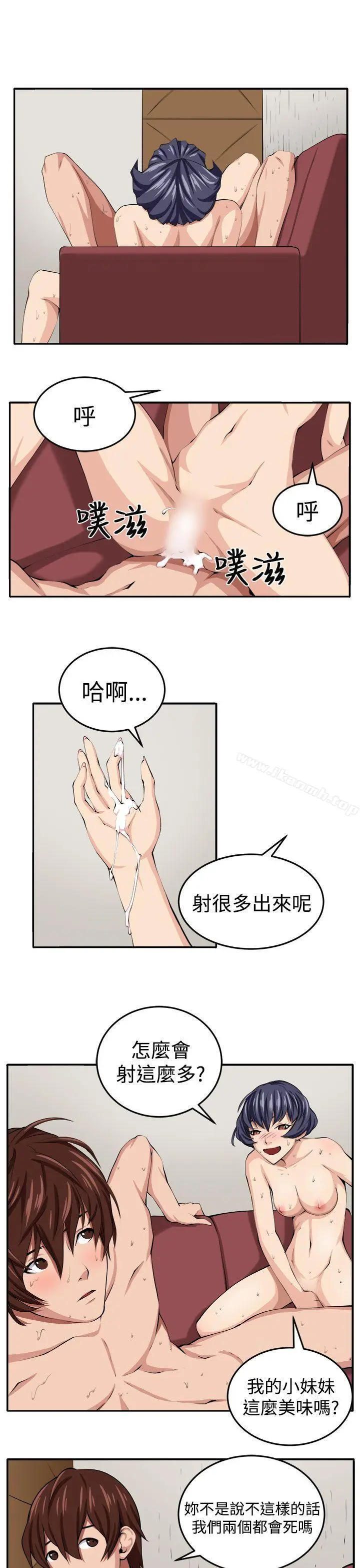 漫画《圈套》第16话第9张图