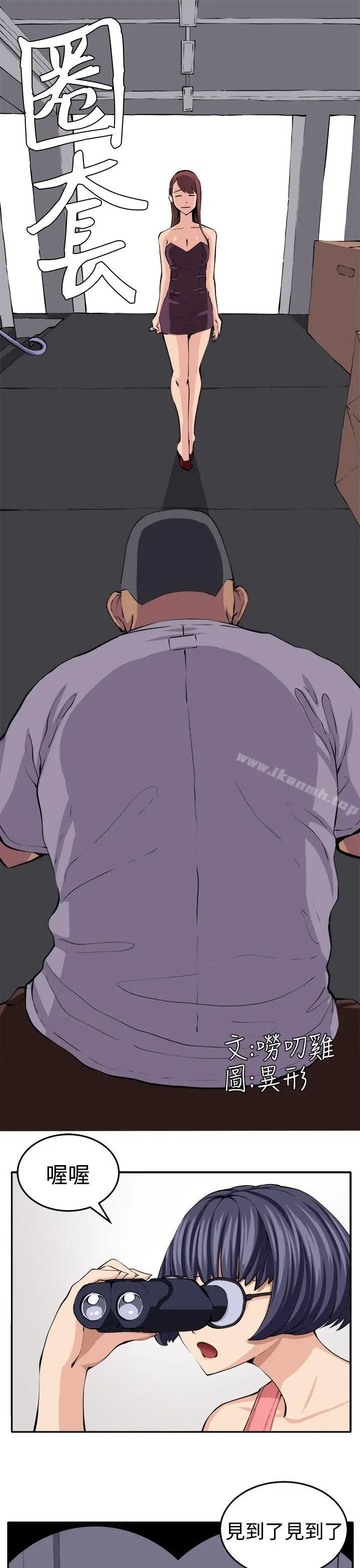 漫画《圈套》第17话第3张图