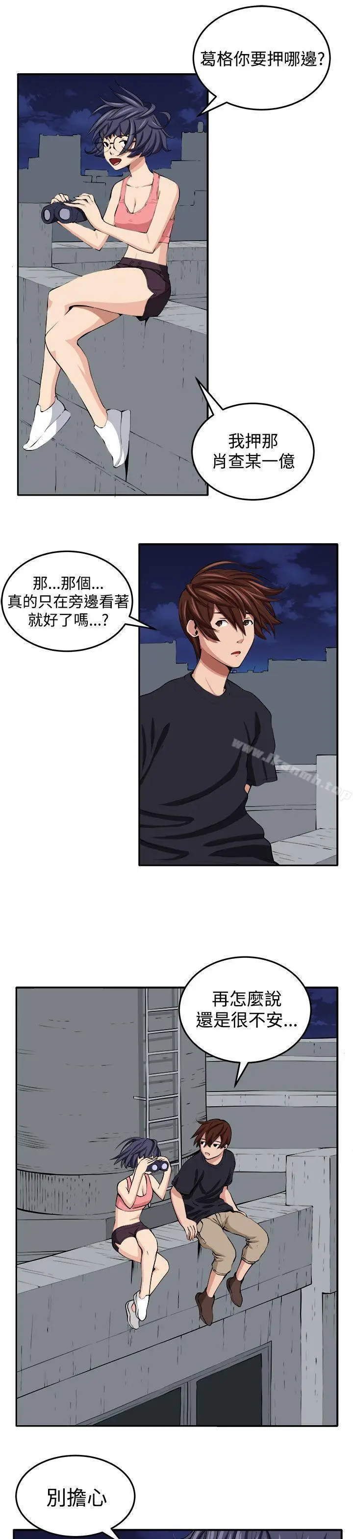漫画《圈套》第17话第5张图