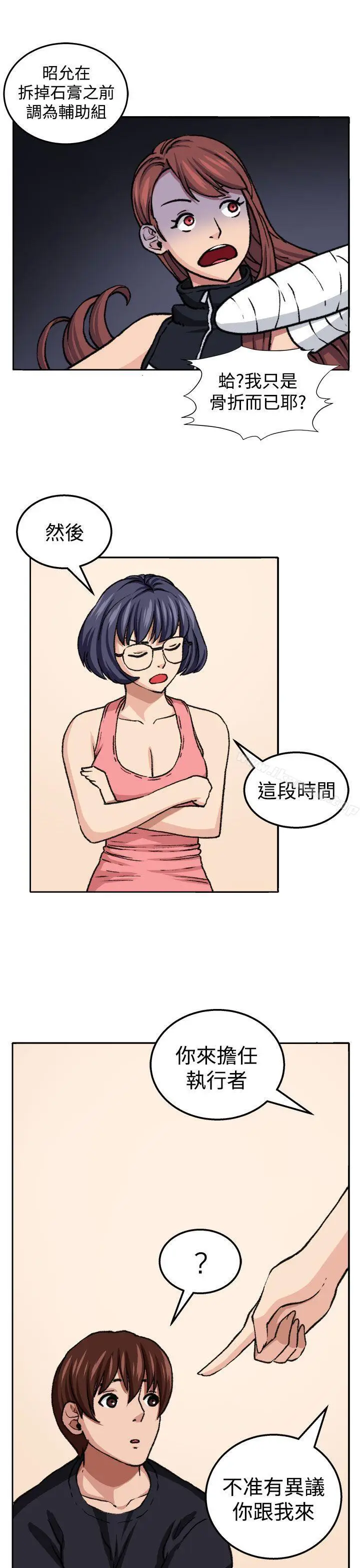 漫画《圈套》第19话第13张图