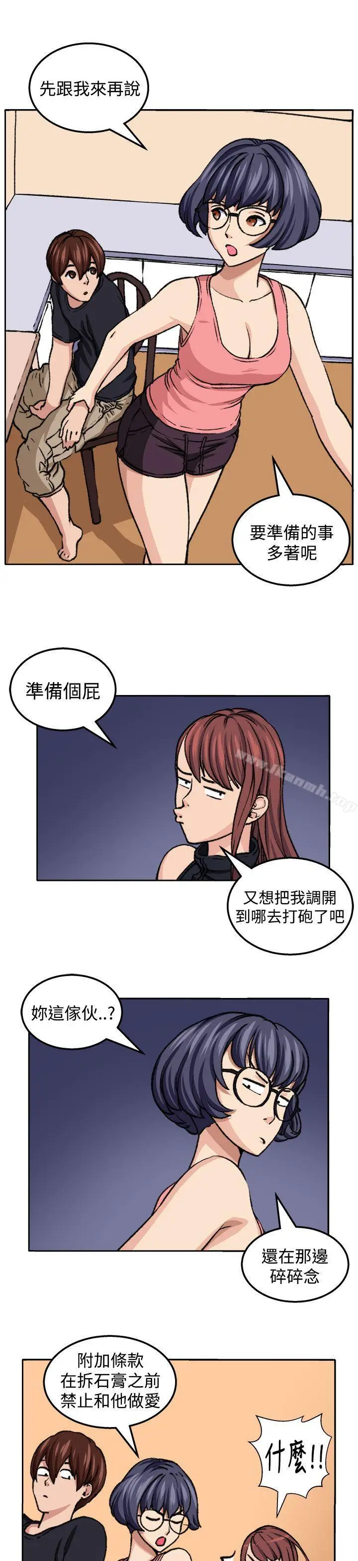 漫画《圈套》第19话第15张图