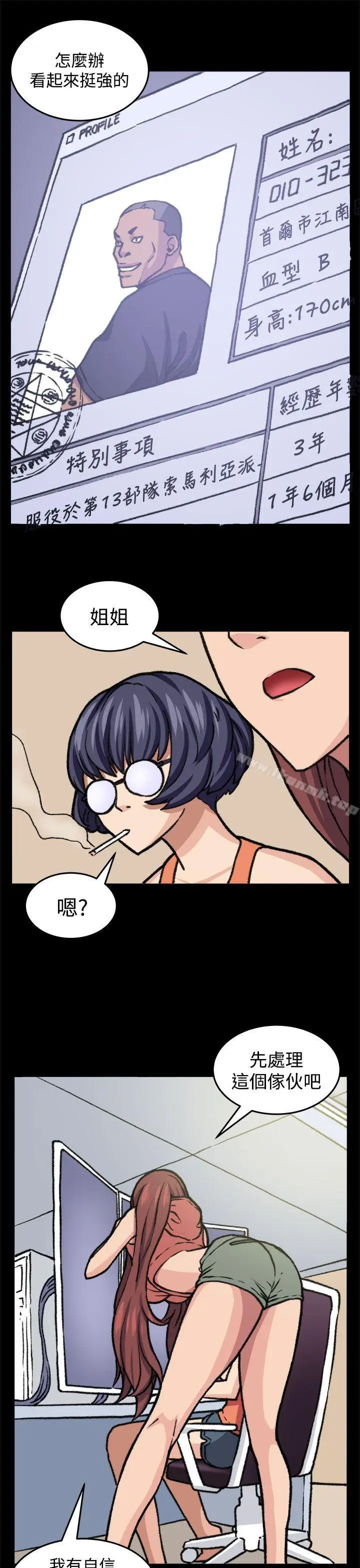 漫画《圈套》第19话第7张图