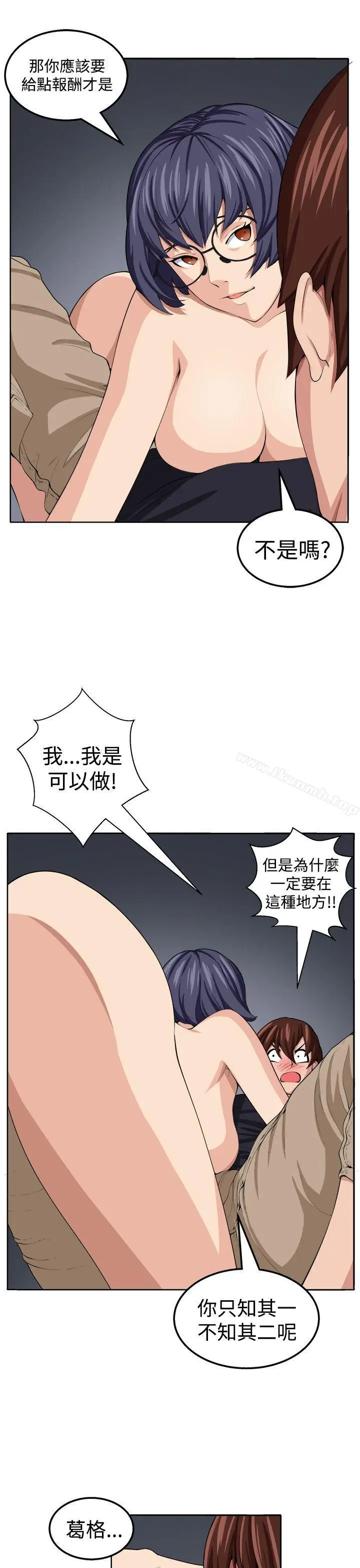 漫画《圈套》第20话第11张图