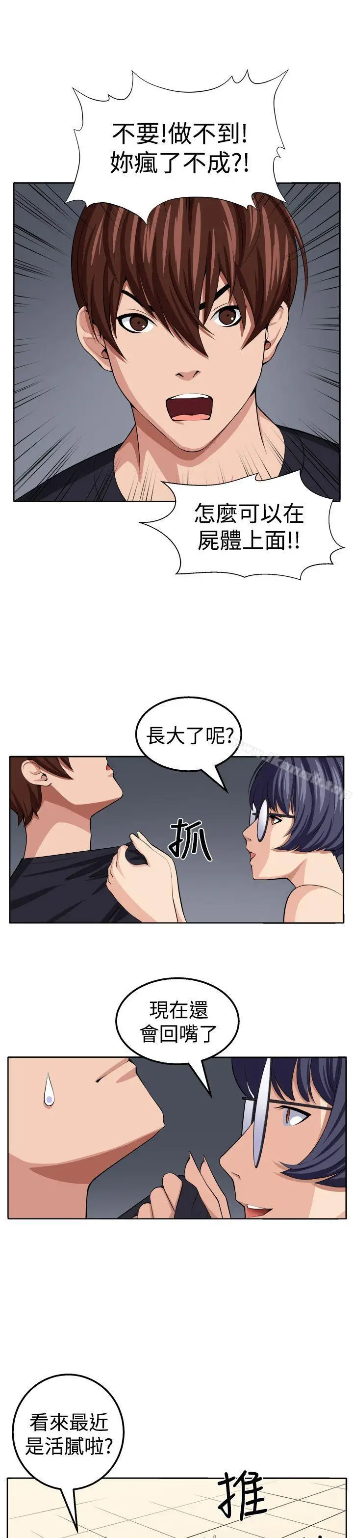 漫画《圈套》第20话第7张图