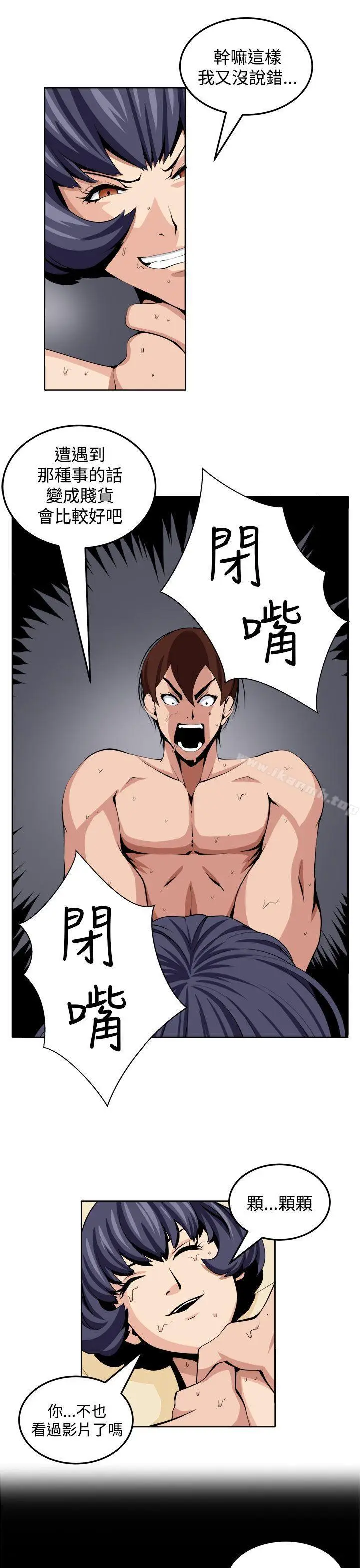 漫画《圈套》第21话第15张图