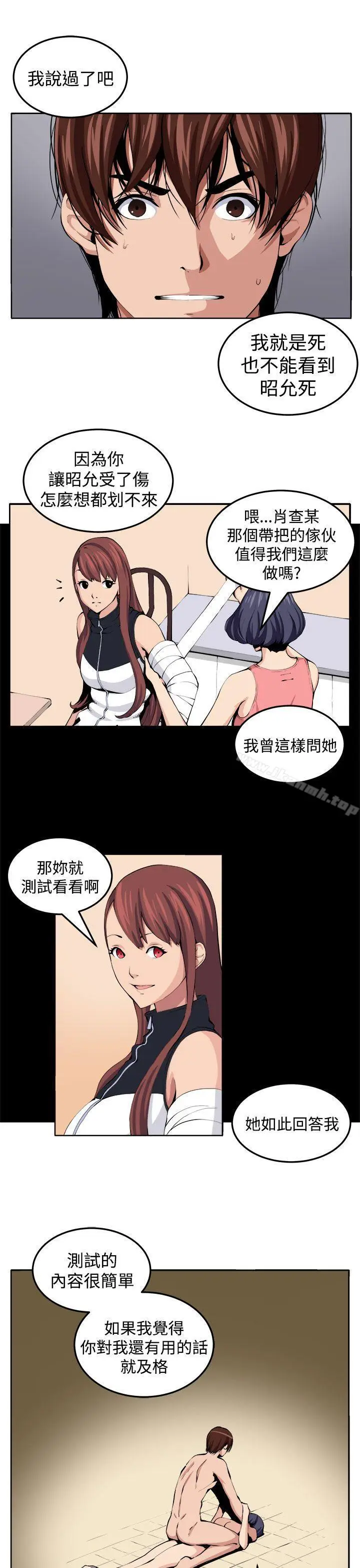 漫画《圈套》第21话第23张图