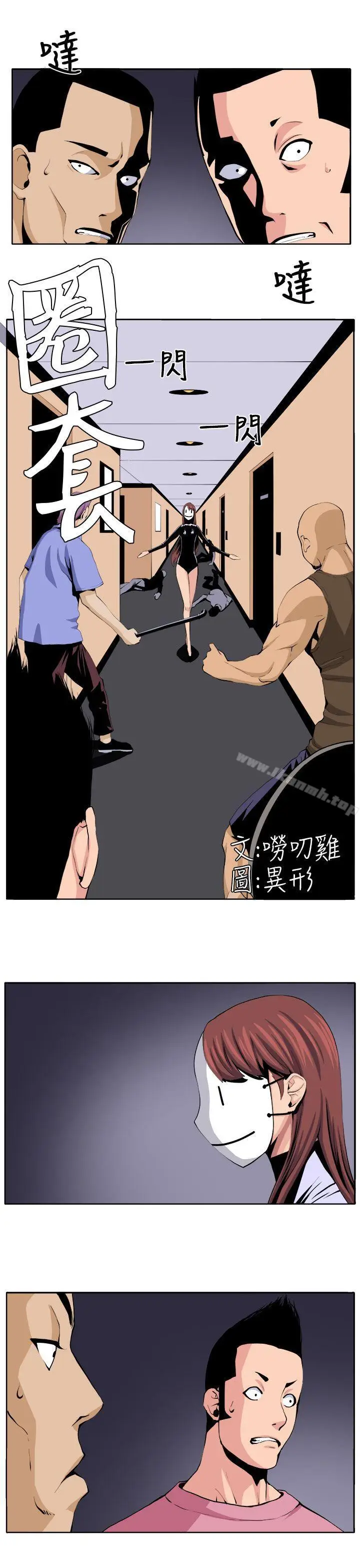 漫画《圈套》第22话第5张图