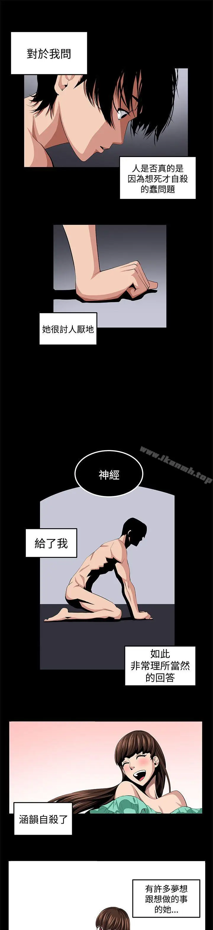 漫画《圈套》第23话第11张图