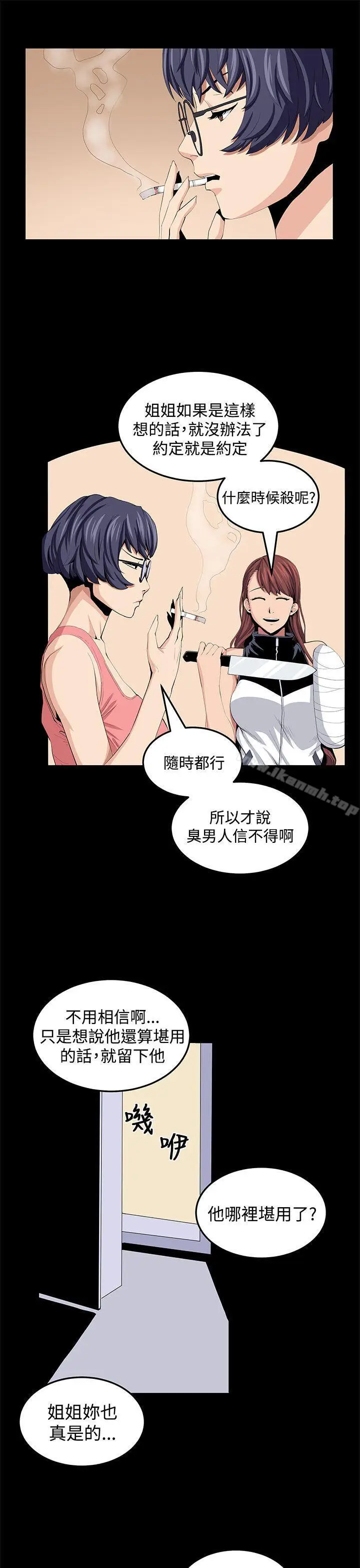 漫画《圈套》第23话第21张图