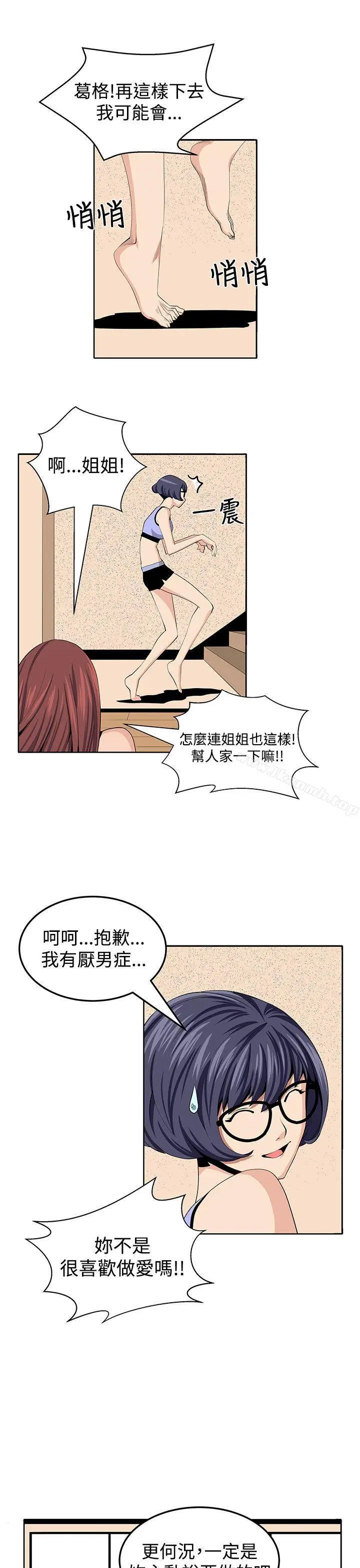 漫画《圈套》第24话第17张图