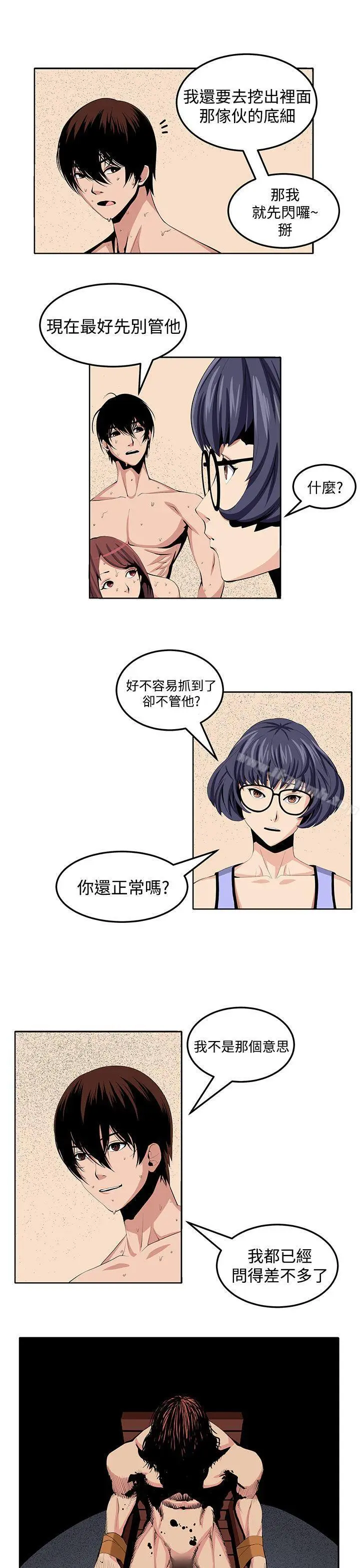 漫画《圈套》第24话第19张图