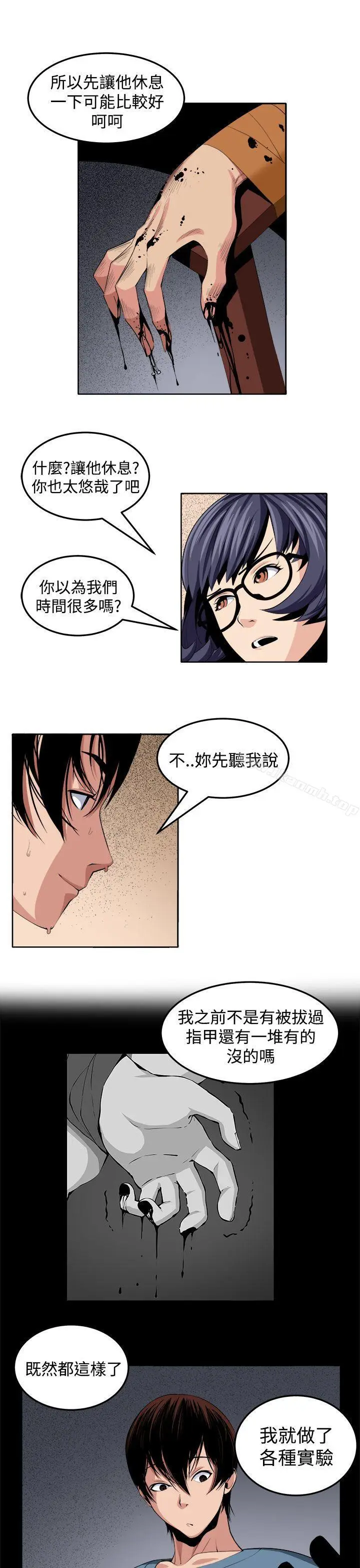 漫画《圈套》第24话第21张图