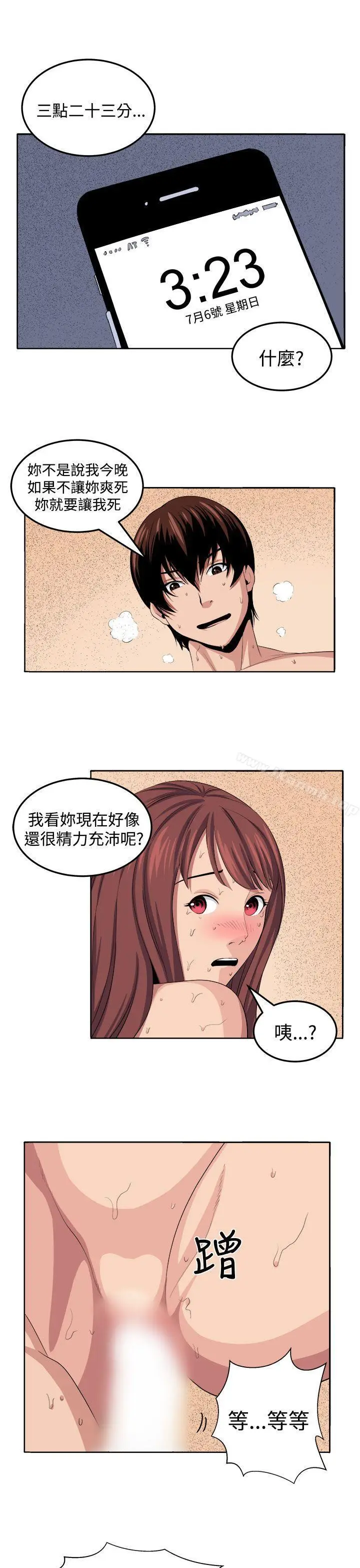 漫画《圈套》第25话第9张图
