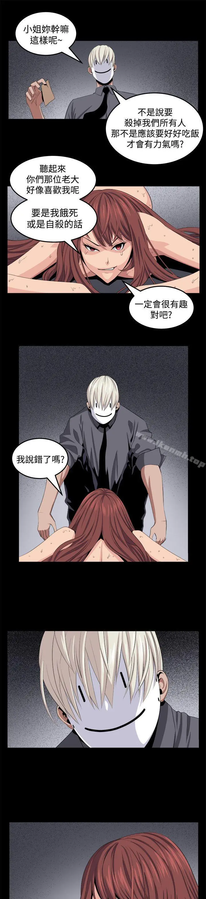漫画《圈套》第26话第11张图