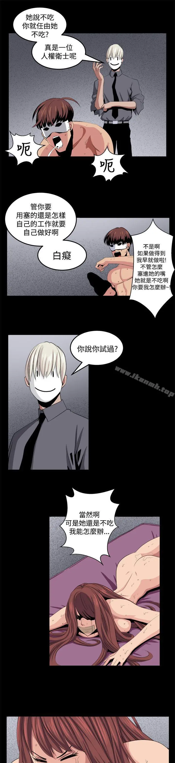 漫画《圈套》第26话第9张图