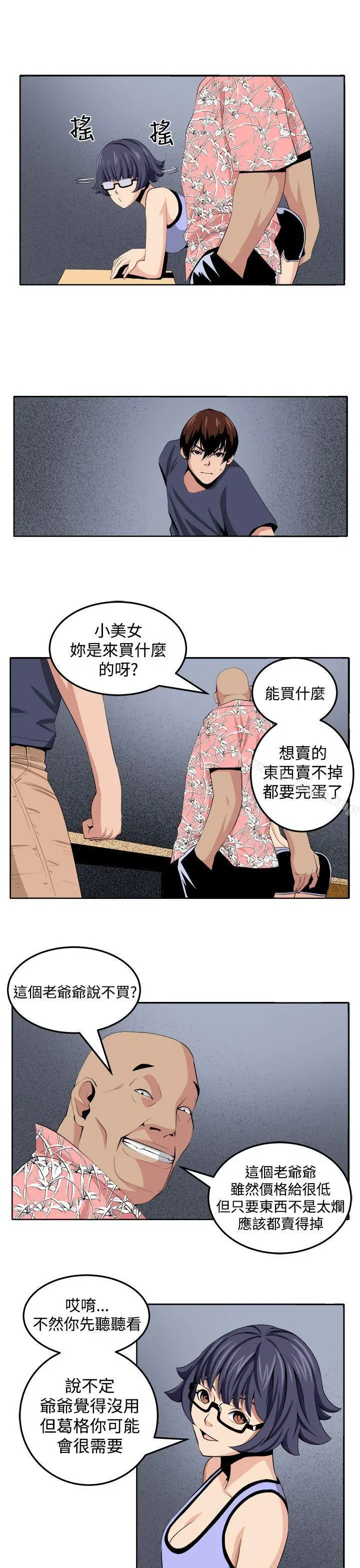 漫画《圈套》第27话第17张图