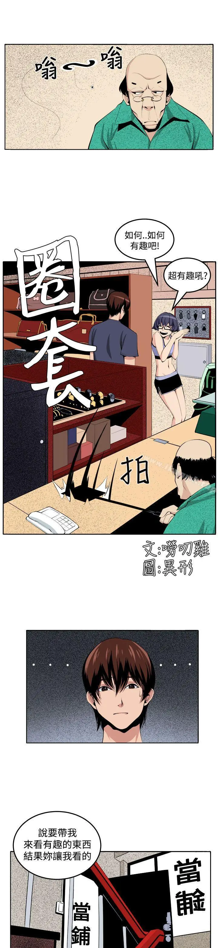 漫画《圈套》第27话第3张图