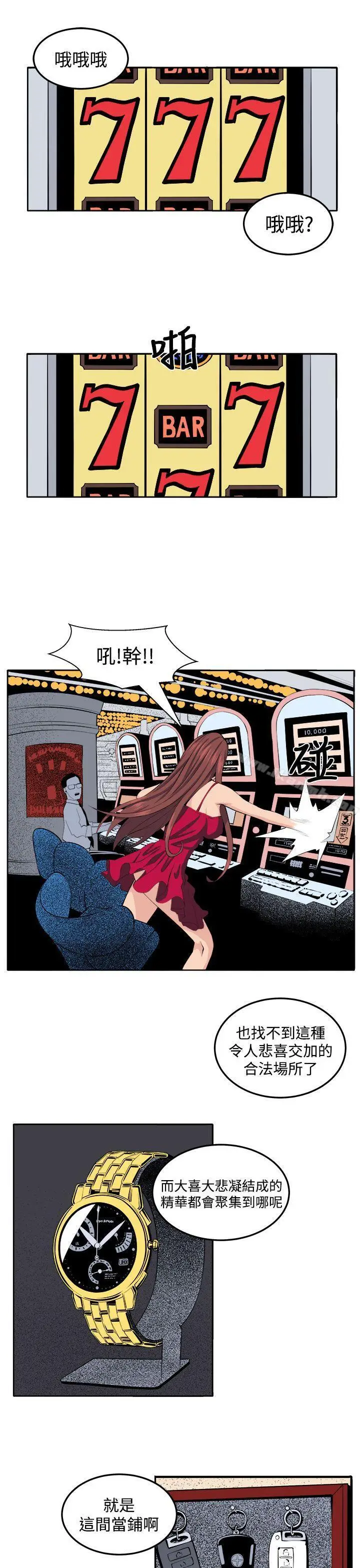 漫画《圈套》第27话第7张图