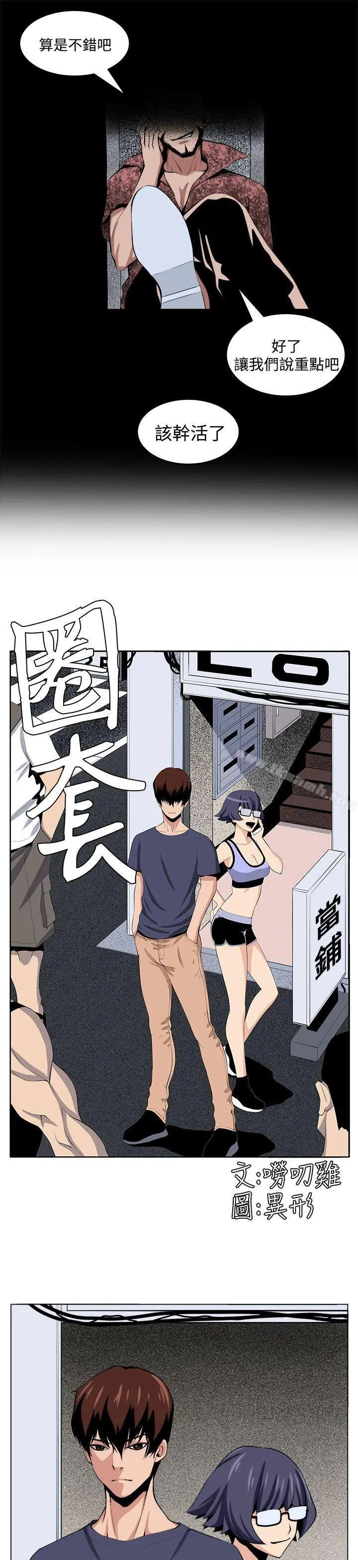 漫画《圈套》第28话第16张图