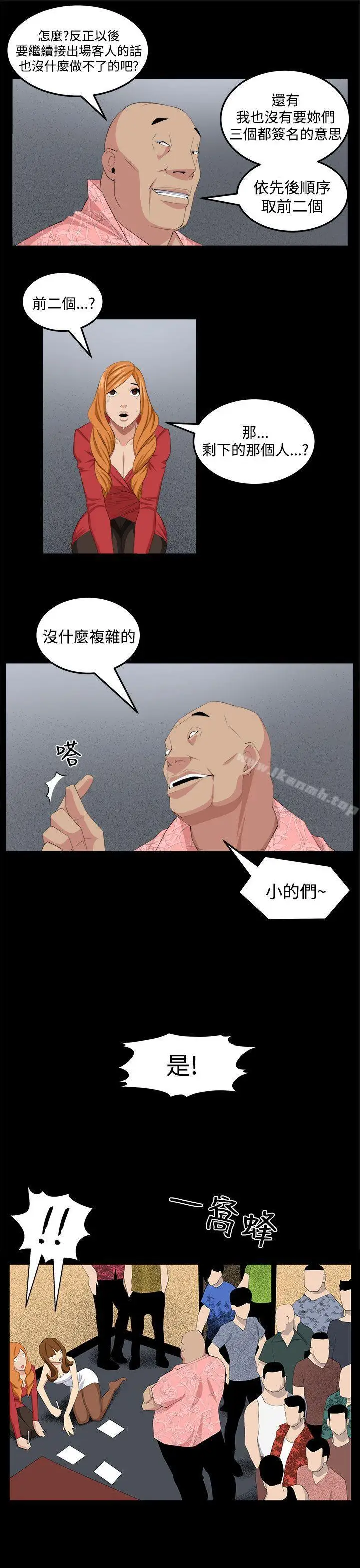 漫画《圈套》第28话第8张图