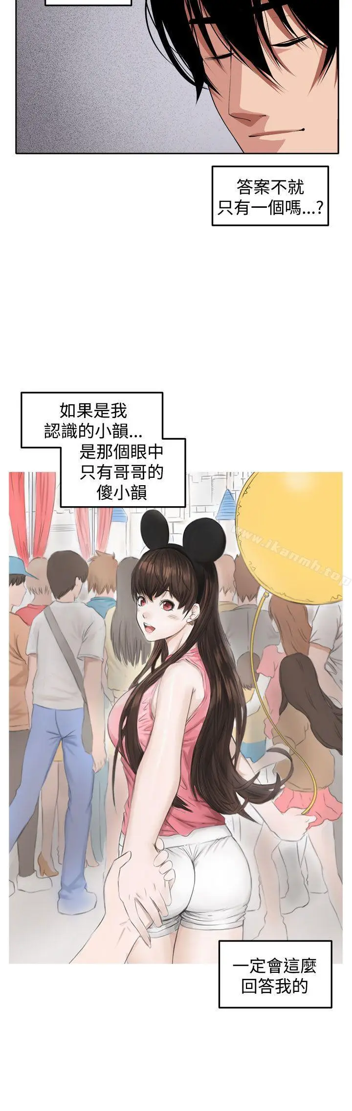 漫画《圈套》最终话第2张图