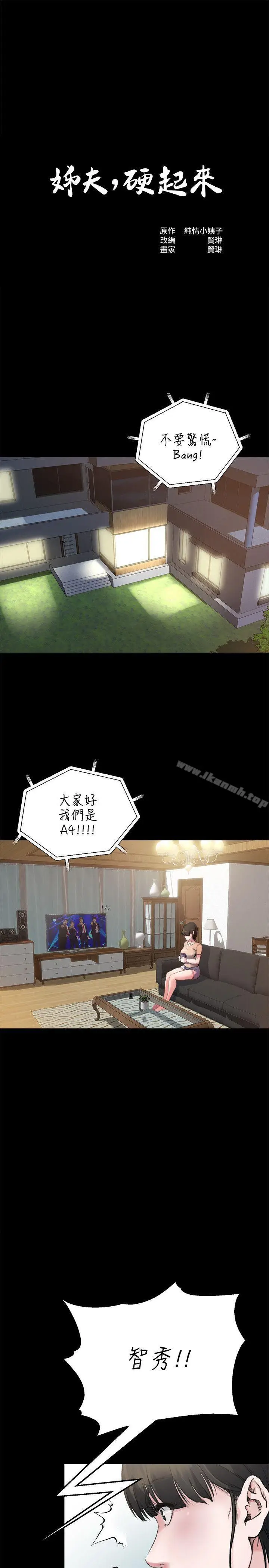 漫画《姊夫,硬起来》第2话第4张图