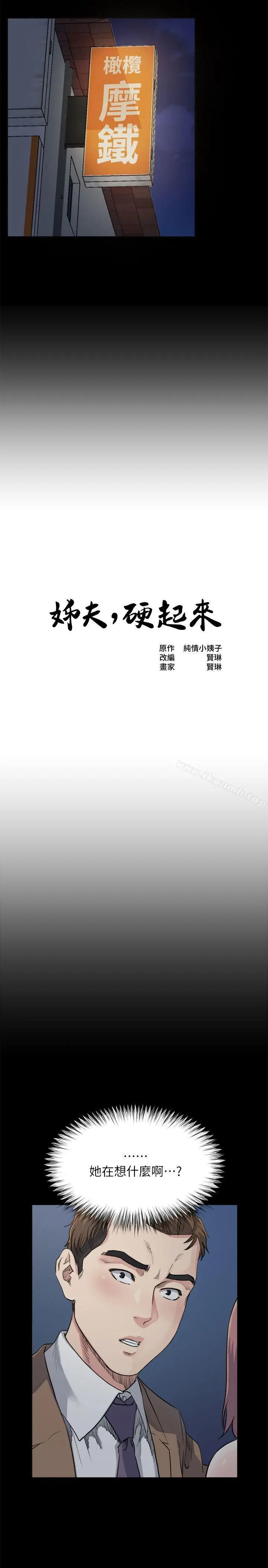 漫画《姊夫,硬起来》第5话第2张图