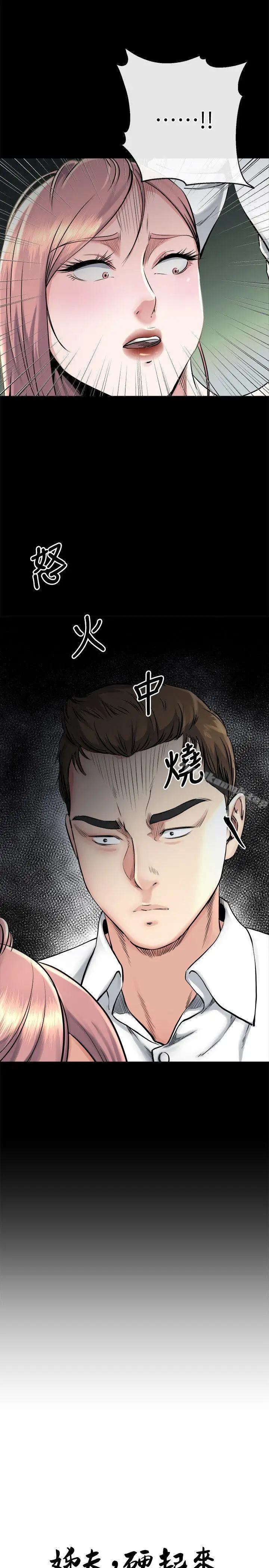 漫画《姊夫,硬起来》第17话第2张图