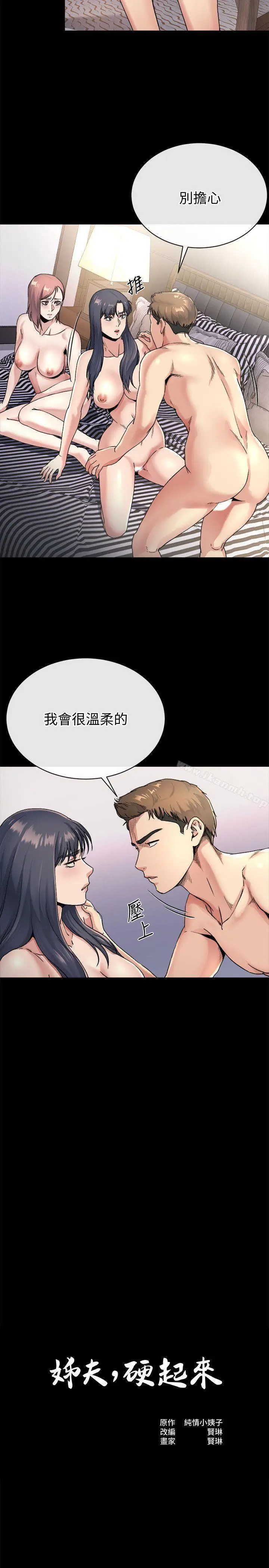 漫画《姊夫,硬起来》第21话第2张图