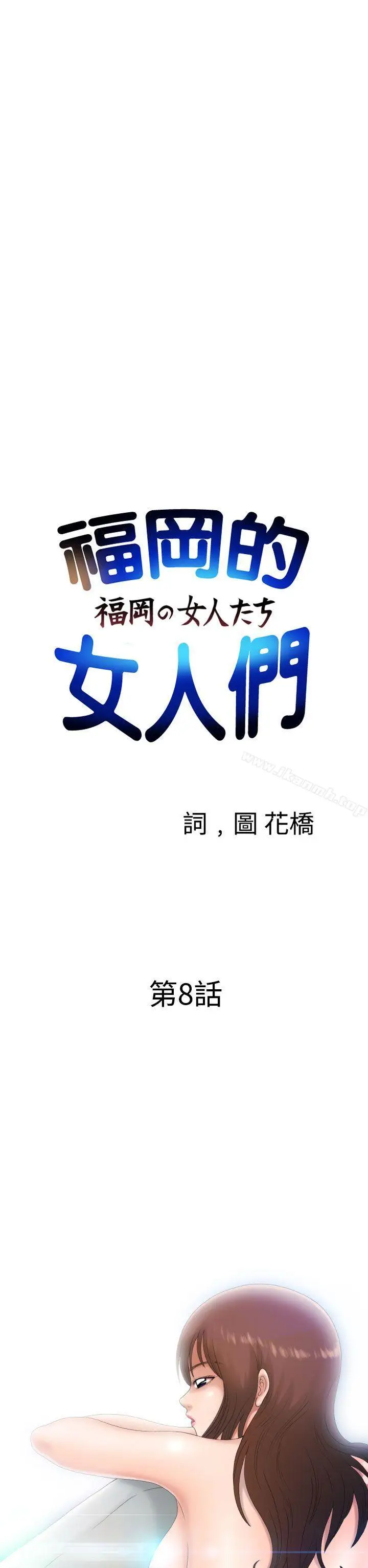 漫画《福冈的女人们(完结)》第8话第2张图